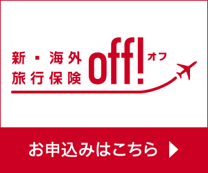 offバナー